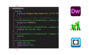テキストエディタやDreamweaverで空白を削除する方法!